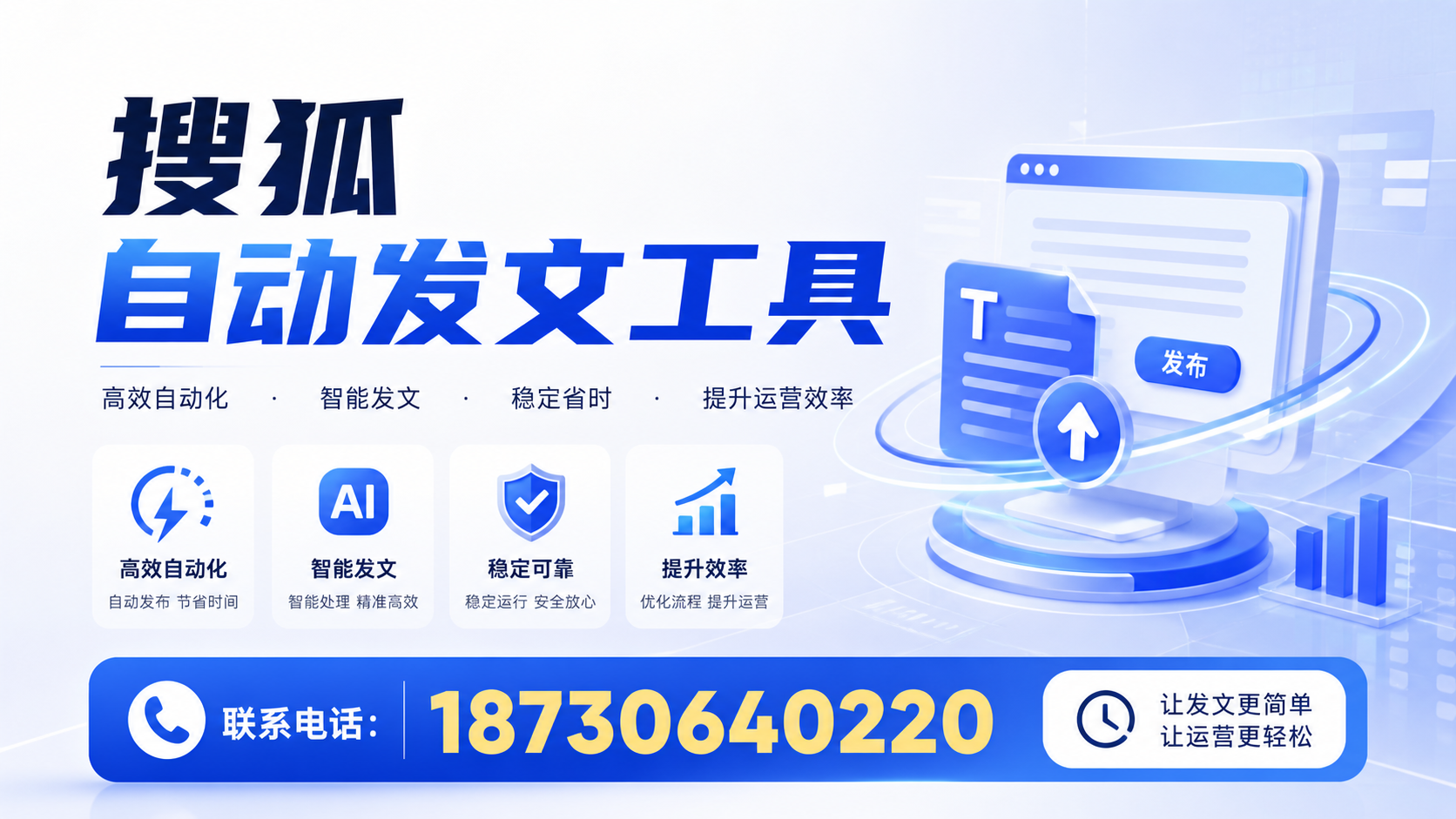 了解搜狐自动发文工具的基本功能，助力衡水企业发展