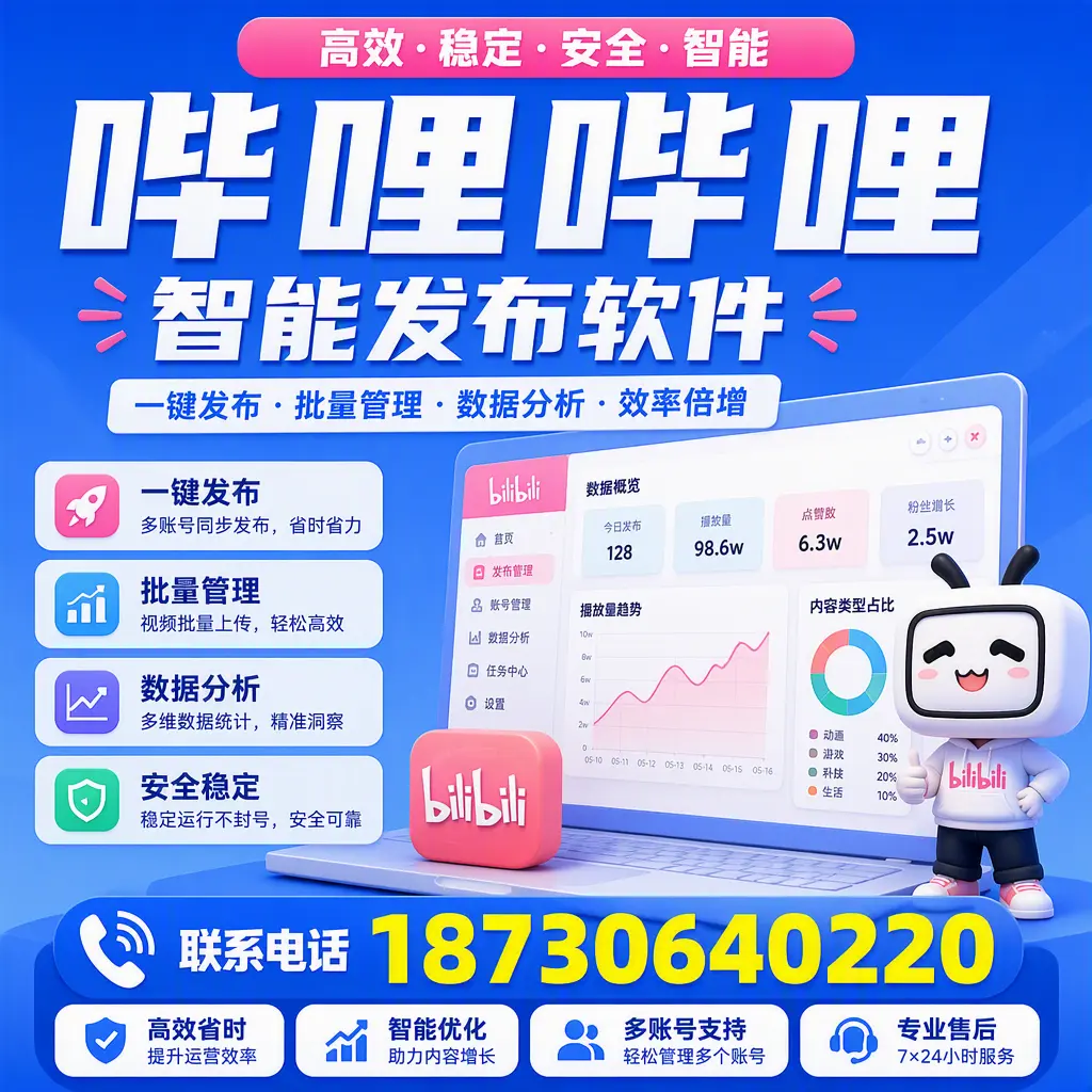 在 衡水 如何优化哔哩哔哩智能发布软件的使用效果