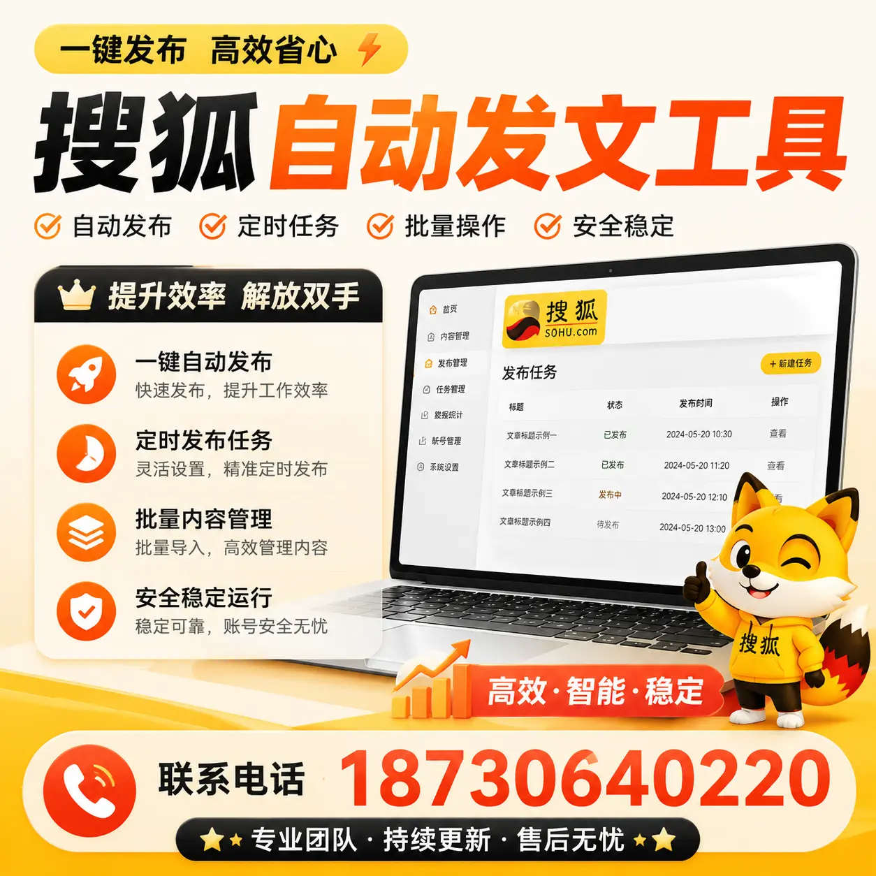 利用搜狐自动发文工具提升衡水品牌曝光率的实用技巧