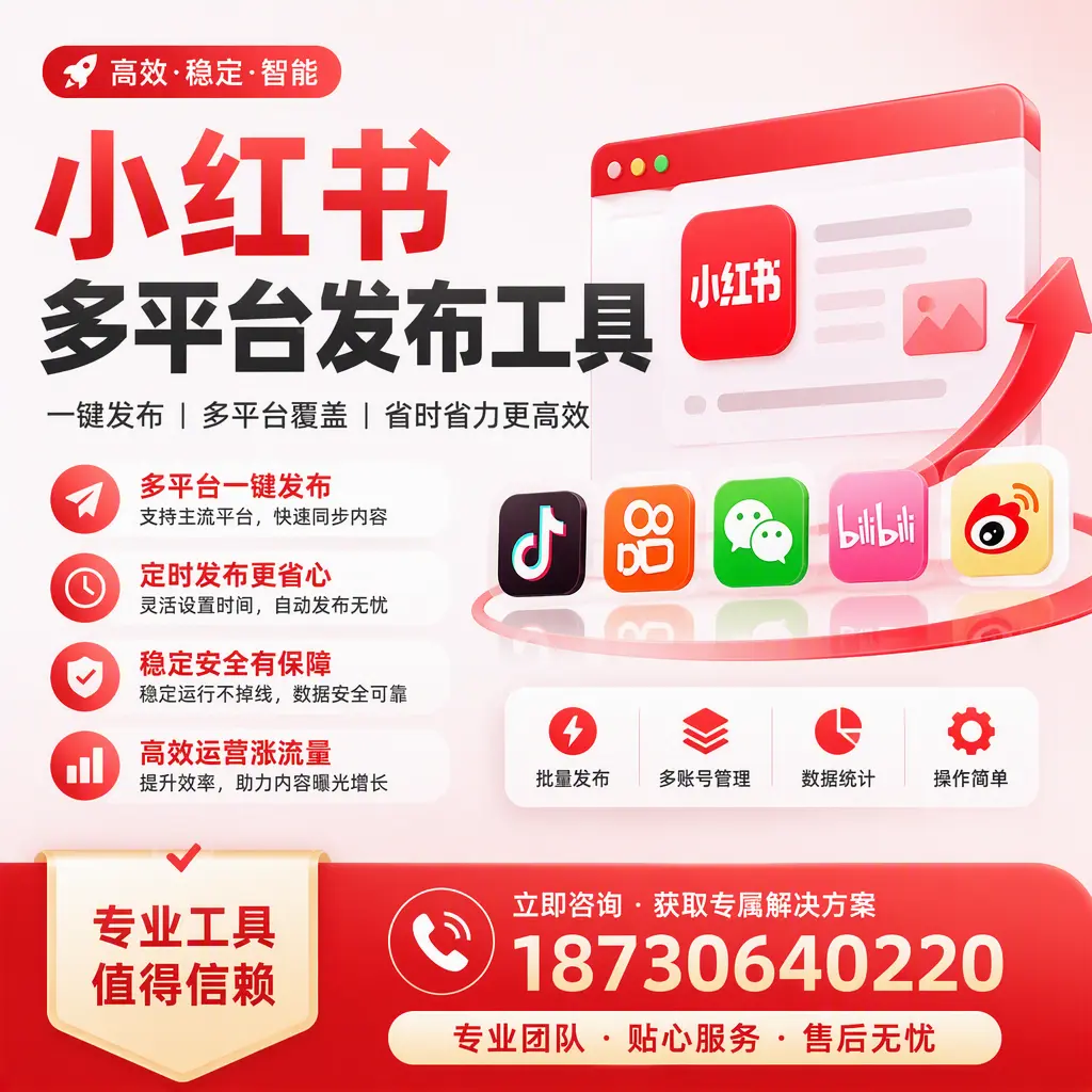 在 衡水 小红书多平台发布工具的市场前景分析