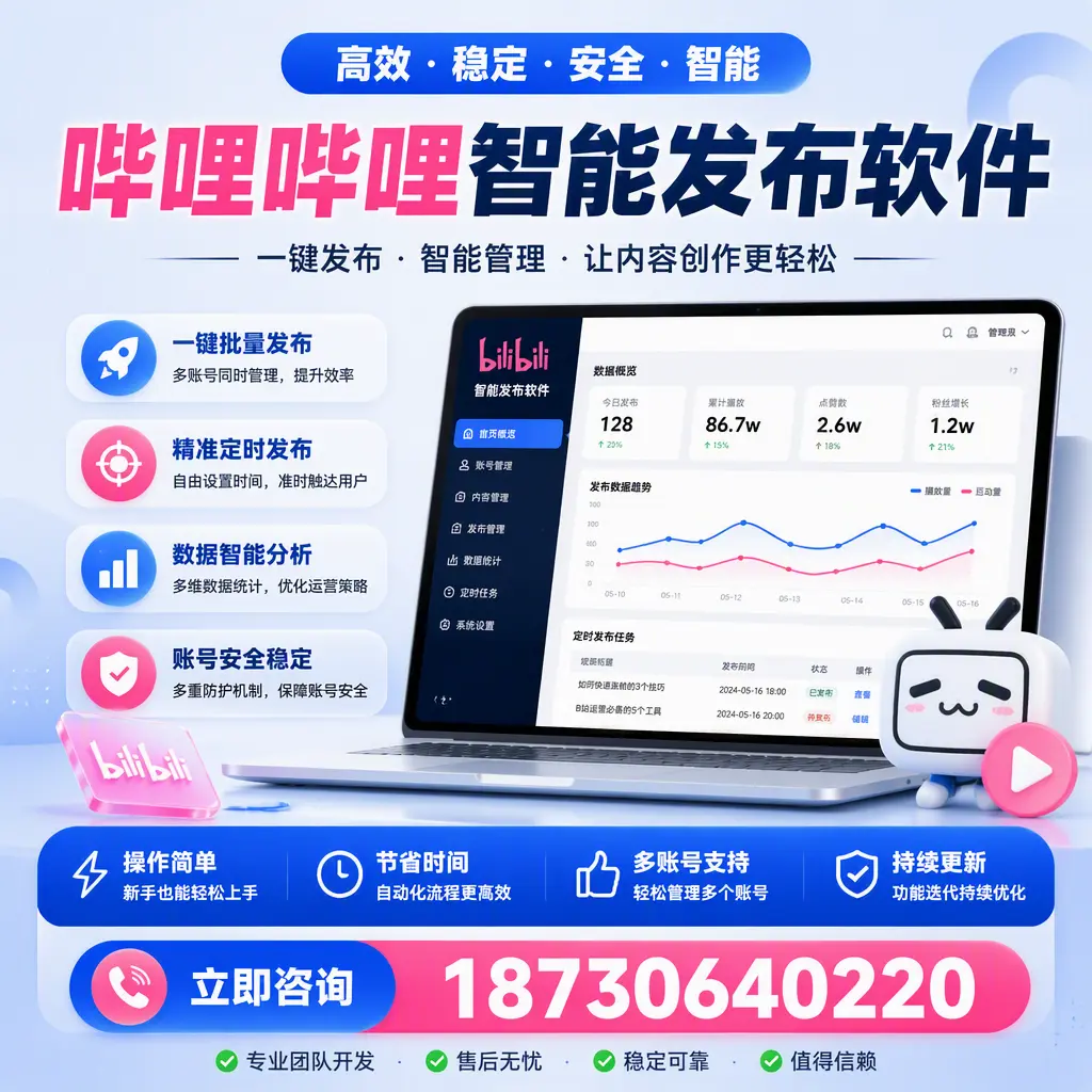 如何在 衡水 制定有效的哔哩哔哩智能发布策略